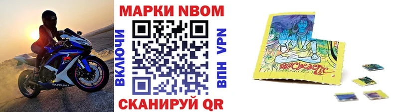 Марки 25I-NBOMe 1,8мг  Балей 